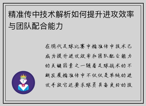 精准传中技术解析如何提升进攻效率与团队配合能力