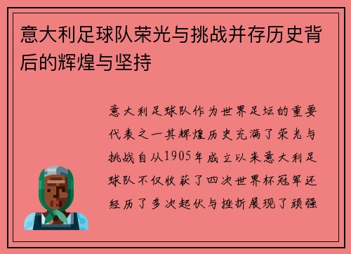 意大利足球队荣光与挑战并存历史背后的辉煌与坚持