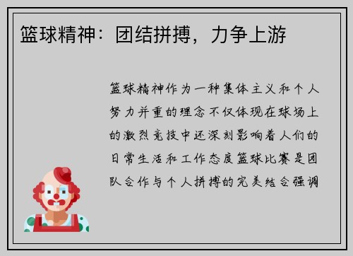 篮球精神：团结拼搏，力争上游