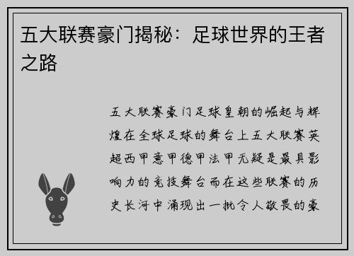 五大联赛豪门揭秘：足球世界的王者之路
