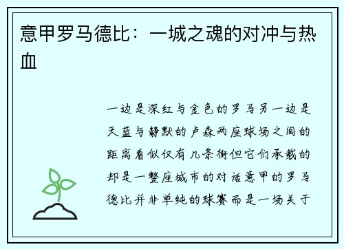 意甲罗马德比：一城之魂的对冲与热血