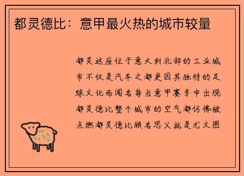 都灵德比：意甲最火热的城市较量
